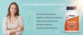 5-HTP (гидрокситриптофан) для улучшения настроения, борьбы со стрессом, повышения качества сна и контроля аппетита