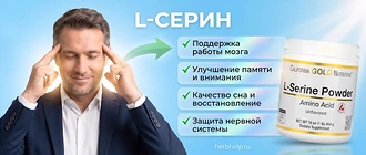 Аминокислота L-серин для поддержки работы мозга, улучшения памяти и защиты нервной системы