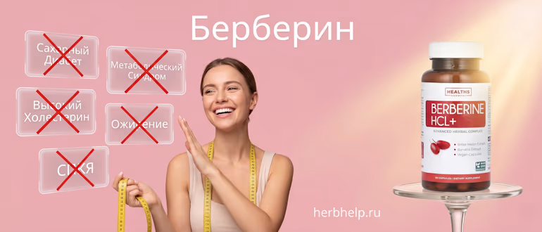 Берберин: инструкция по применению, польза для похудения, отзывы при ожирении, диабете, СПКЯ и высоком холестерине
