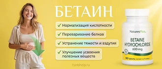 Бетаин для чего нужен организму, на желтом фоне изображена улыбающаяся девушка рядом с перечислением полезных свойств и баночкой гидрохлорида бетаина от NaturesPlus