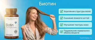 Биотин, банка добавки California Gold Nutrition на голубом фоне рядом с улыбающейся девушкой, держащей себя за волосы, и списком полезных свойств