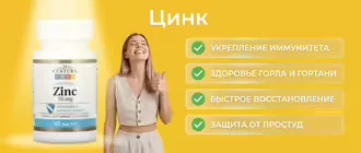 Полезные свойства цинка для иммунитета и защиты от простуд