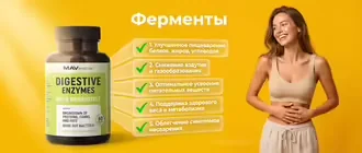 Пищеварительные ферменты для улучшения работы желудочно-кишечного тракта и усвоения питательных веществ