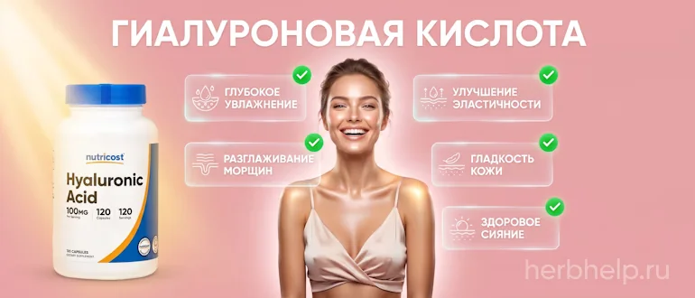 Гиалуроновая кислота, улыбающаяся девушка с сияющей кожей и баночка добавки в капсулах на фоне полезных свойств