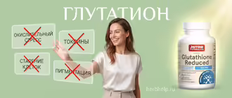 глутатион jarrow formulas от окислительного стресса старения токсинов и пигментации