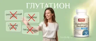 глутатион jarrow formulas от окислительного стресса старения токсинов и пигментации