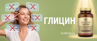 Глицин
