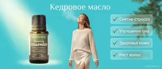 Кедровое масло в темном стеклянном флаконе рядом с расслабленной девушкой и списком полезных свойств на голубом фоне