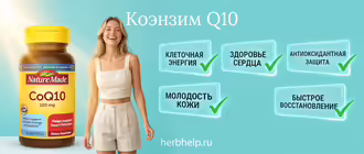 Коэнзим Q10 (убихинон) для выработки клеточной энергии, поддержания здоровья сердца и молодости кожи