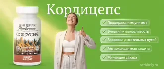 Кордицепс для чего предназначен, упаковка добавки Host Defense, улыбающаяся девушка и перечень полезных свойств на зеленом фоне