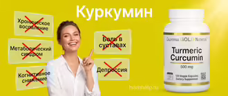 куркумин инструкция по применению и польза для организма девушка указывает на решаемые проблемы со здоровьем рядом с капсулами добавки