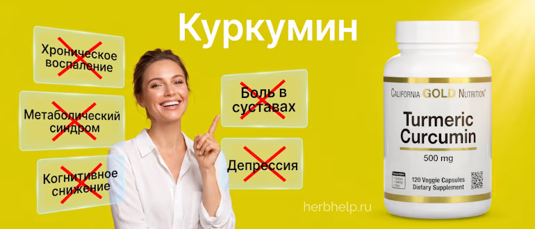 куркумин инструкция по применению и польза для организма девушка указывает на решаемые проблемы со здоровьем рядом с капсулами добавки
