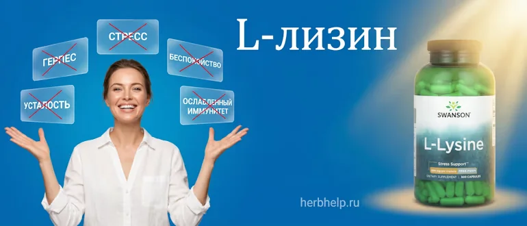 л лизин инструкция по применению улыбающаяся девушка и банка swanson на синем фоне