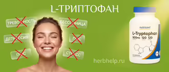l триптофан nutricost от бессонницы стресса и депрессии