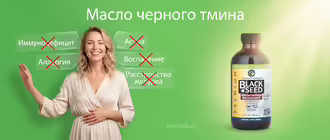 Масло черного тмина польза и вред, улыбающаяся женщина рядом с перечеркнутыми названиями симптомов и флакон жидкой добавки на зеленом фоне