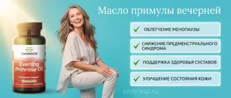 Масло примулы вечерней, улыбающаяся женщина на фоне флакона добавки Swanson и списка полезных свойств для женщин.