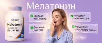 Мелатонин для сна: как принимать таблетки, чтобы ускорить засыпание и улучшить качество сна