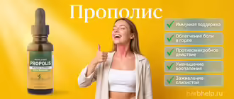 Прополис Herb Pharm, флакон с пипеткой на желтом фоне рядом с улыбающейся девушкой и списком лечебных свойств