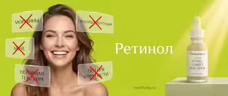 Ретинол