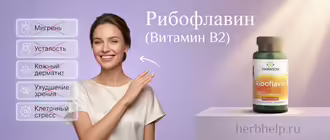 Главный баннер статьи про Рибофлавин (витамин B2) с банкой добавки от Swanson, девушкой и перечнем устраняемых проблем: мигрень, усталость, кожный дерматит, ухудшение зрения и клеточный стресс