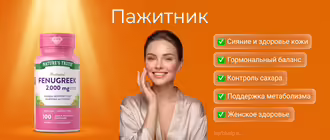 Пажитник польза и вред, упаковка добавки Nature's Truth, улыбающаяся женщина и перечень полезных свойств на оранжевом фоне