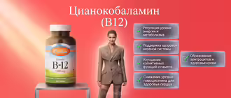Цианокобаламин, женщина в костюме и банка с добавкой