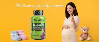 витамины для беременных