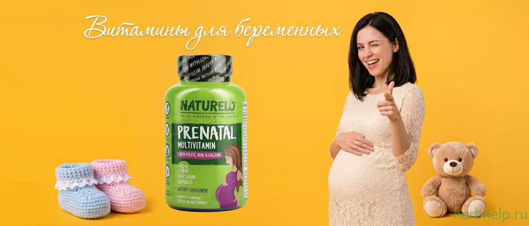 витамины для беременных