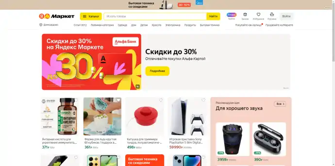 промокод яндекс маркет на первый заказ