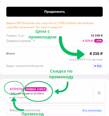 Сумма заказа в корзине со скидкой по промокоду