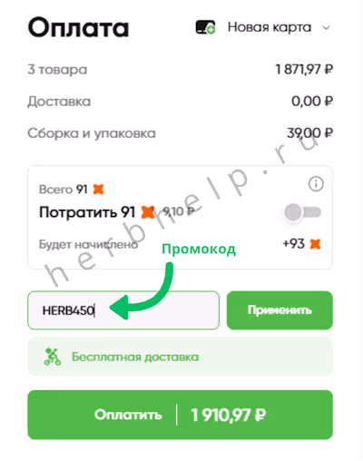 промокод перекресток на первый заказ