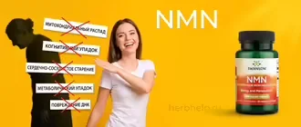 БАД NMN (никотинамид мононуклеотид) рядом с улыбающейся девушкой, зачеркнутым списком возрастных изменений и банкой добавки от Swanson
