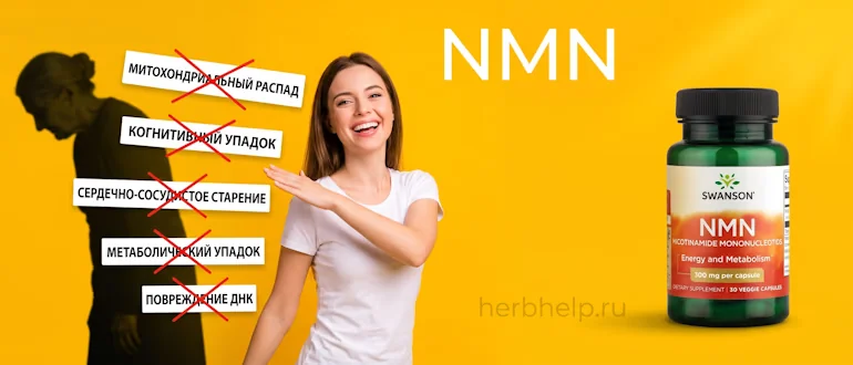 БАД NMN (никотинамид мононуклеотид) рядом с улыбающейся девушкой, зачеркнутым списком возрастных изменений и банкой добавки от Swanson