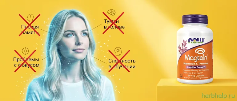 магний L-треонат